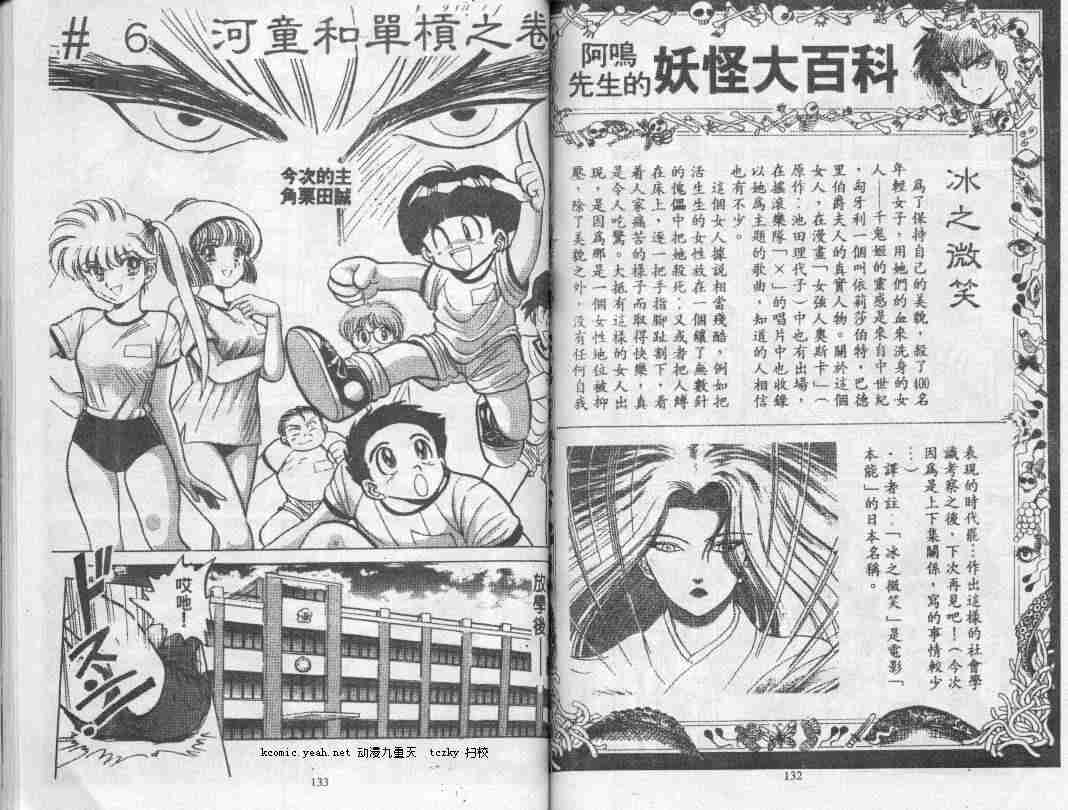 《地狱老师》漫画最新章节第1卷免费下拉式在线观看章节第【66】张图片