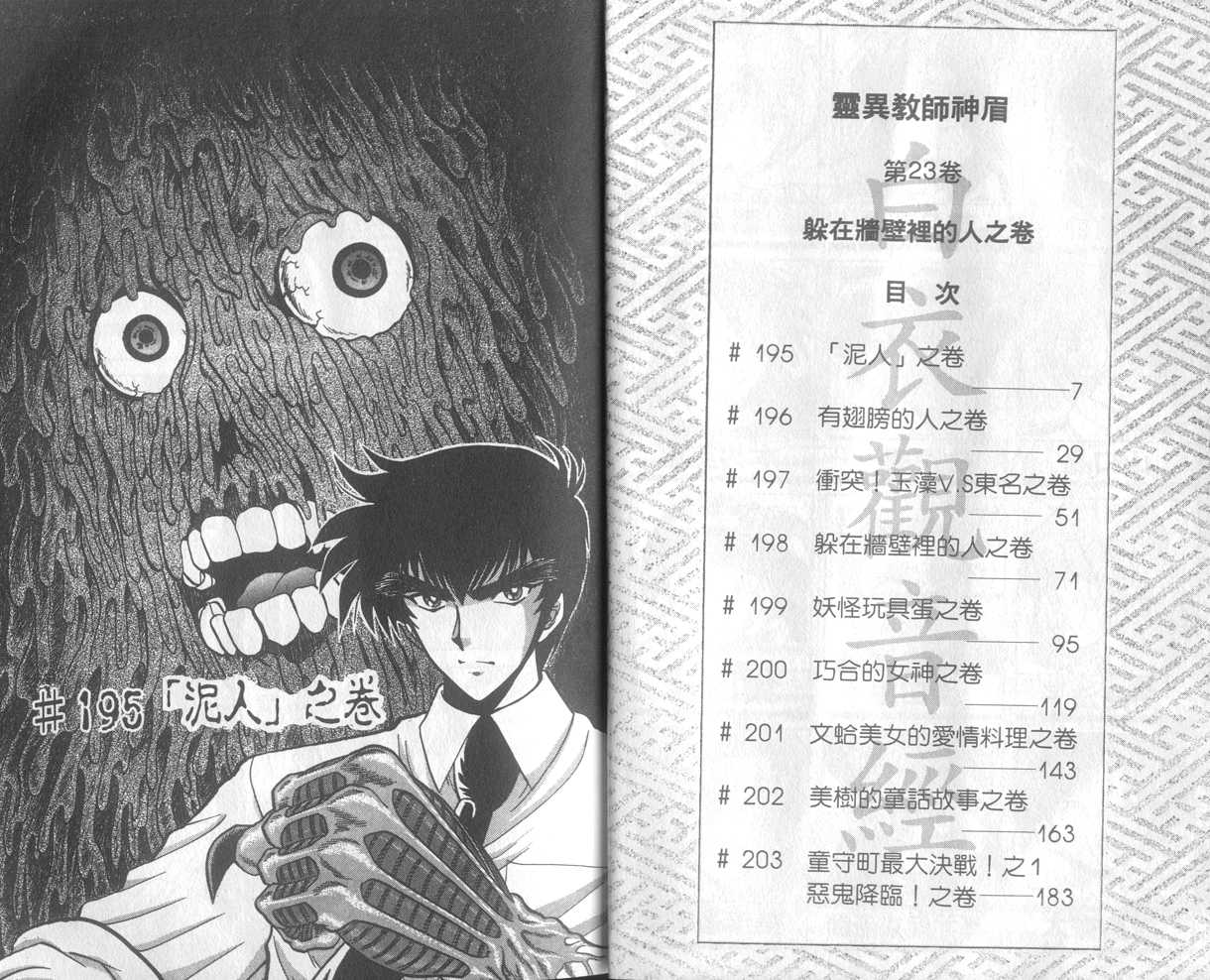 《地狱老师》漫画最新章节第23卷免费下拉式在线观看章节第【5】张图片