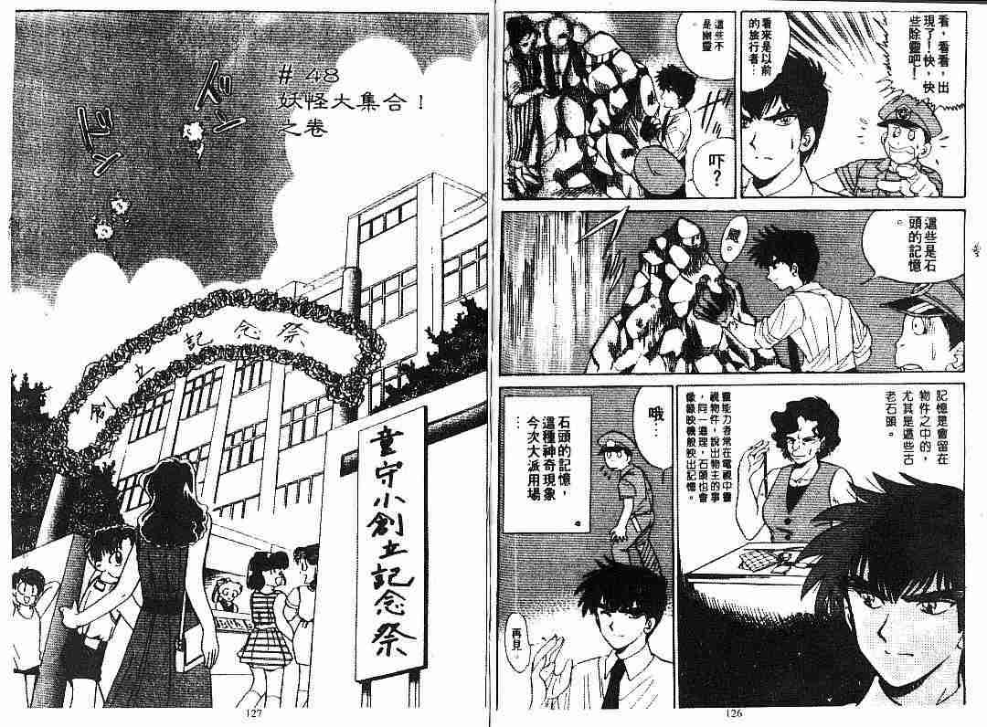 《地狱老师》漫画最新章节第6卷免费下拉式在线观看章节第【63】张图片
