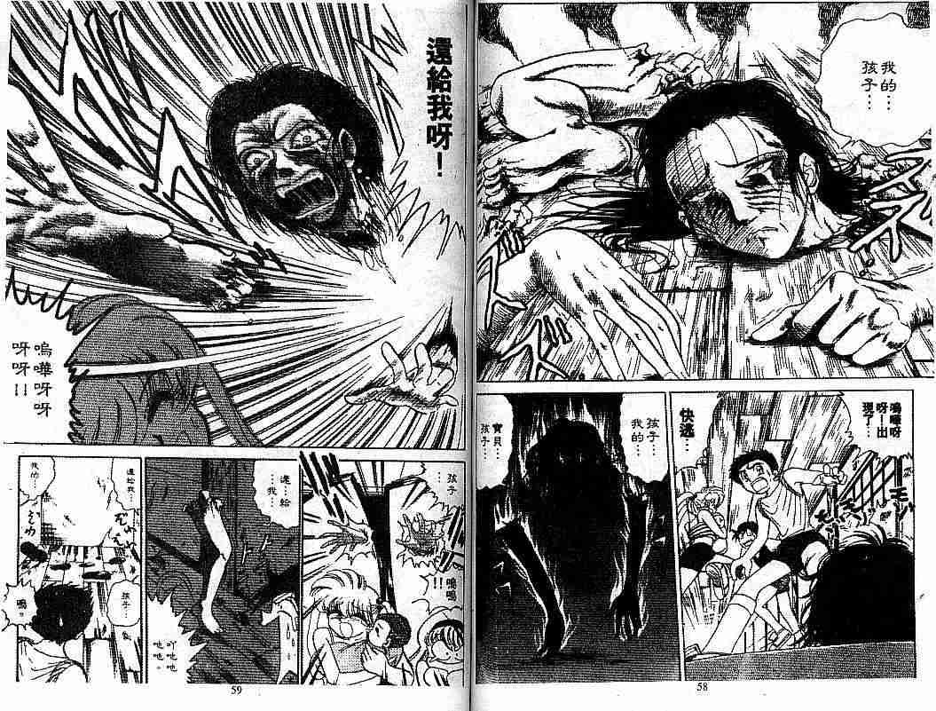 《地狱老师》漫画最新章节第7卷免费下拉式在线观看章节第【30】张图片