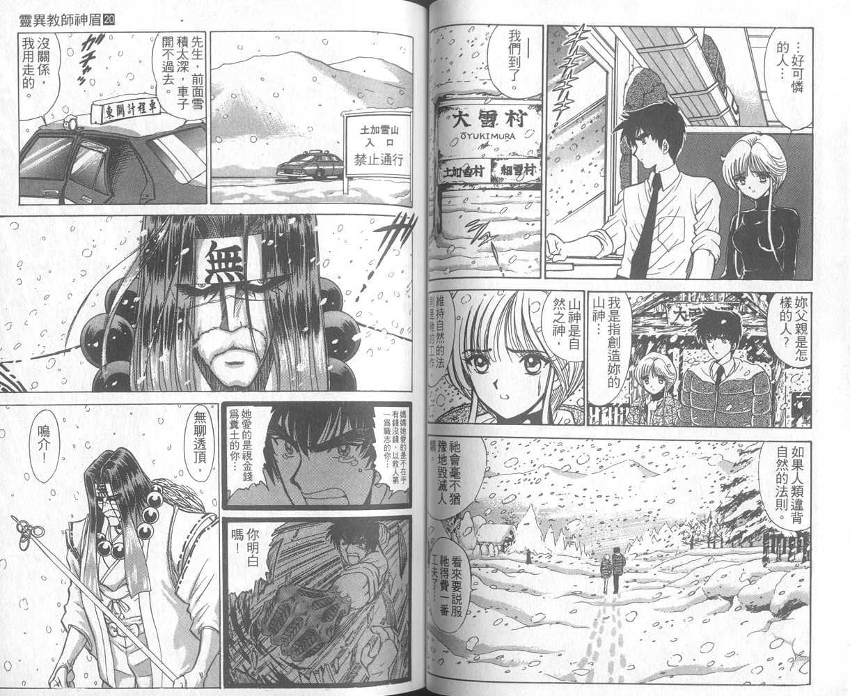 《地狱老师》漫画最新章节第20卷免费下拉式在线观看章节第【37】张图片