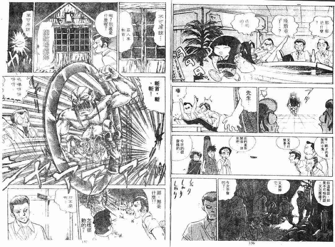《地狱老师》漫画最新章节第6卷免费下拉式在线观看章节第【68】张图片