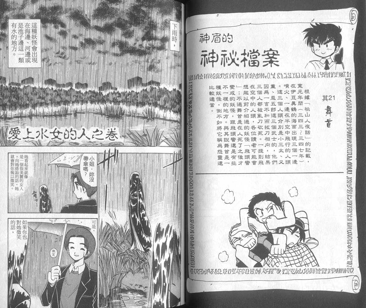 《地狱老师》漫画最新章节第16卷免费下拉式在线观看章节第【39】张图片