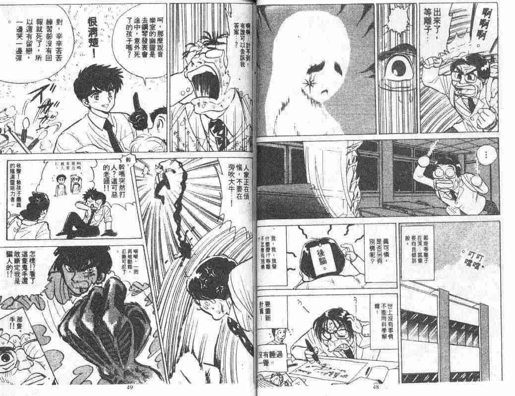 《地狱老师》漫画最新章节第6卷免费下拉式在线观看章节第【25】张图片