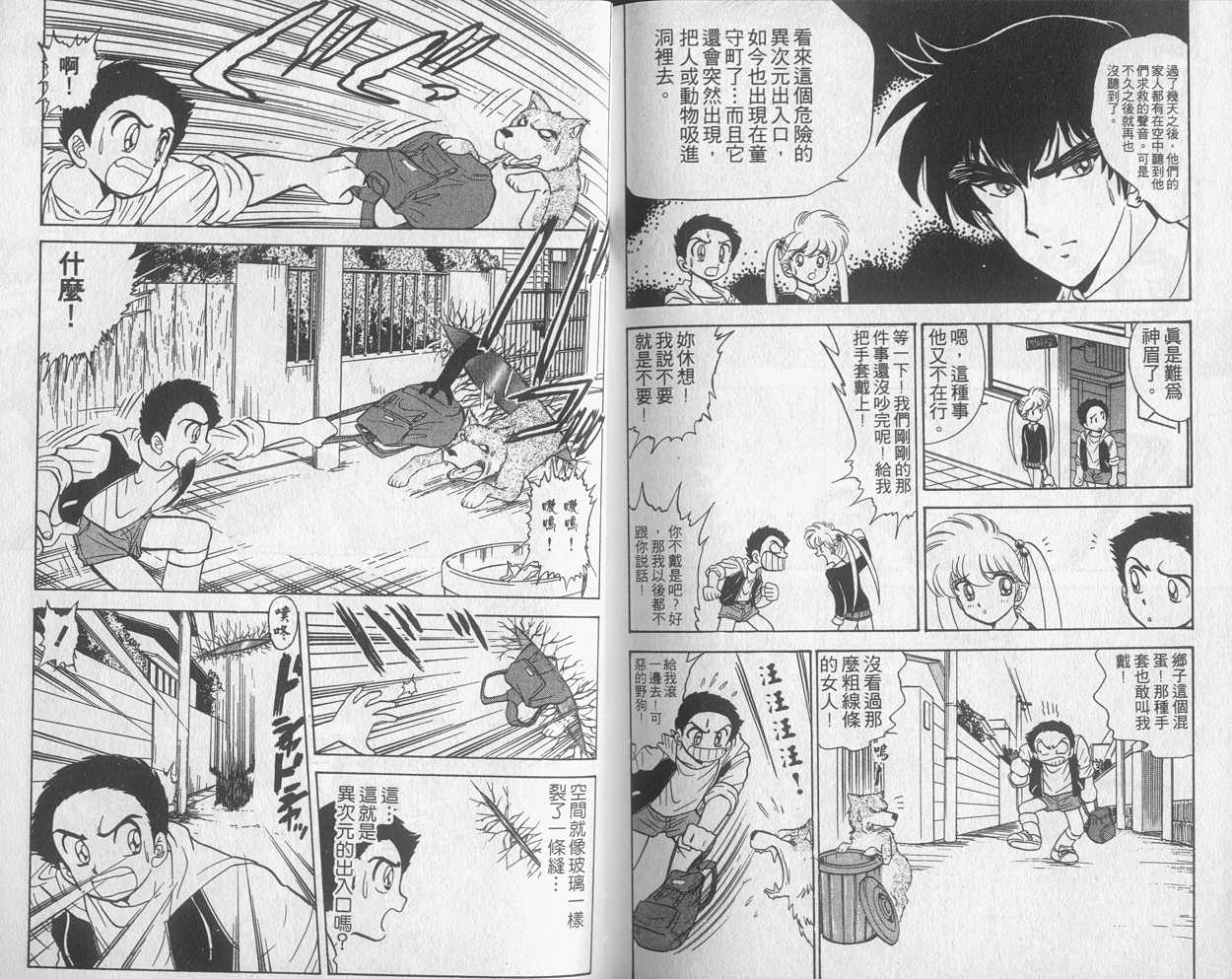 《地狱老师》漫画最新章节第13卷免费下拉式在线观看章节第【95】张图片