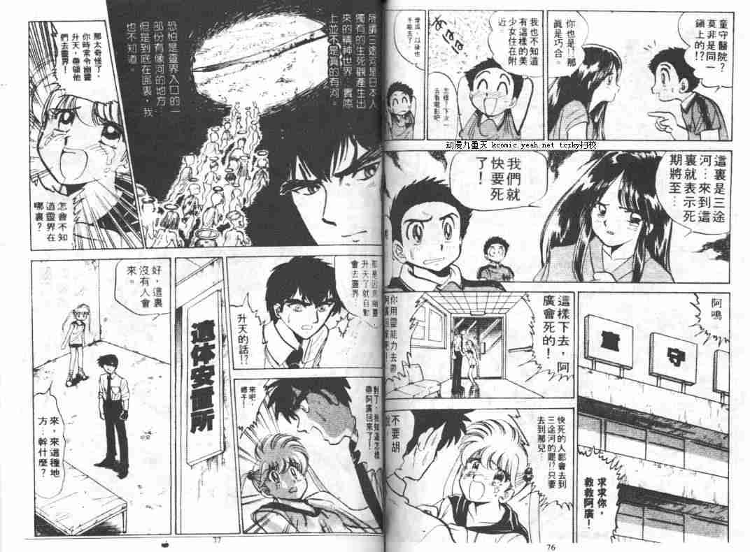 《地狱老师》漫画最新章节第5卷免费下拉式在线观看章节第【40】张图片