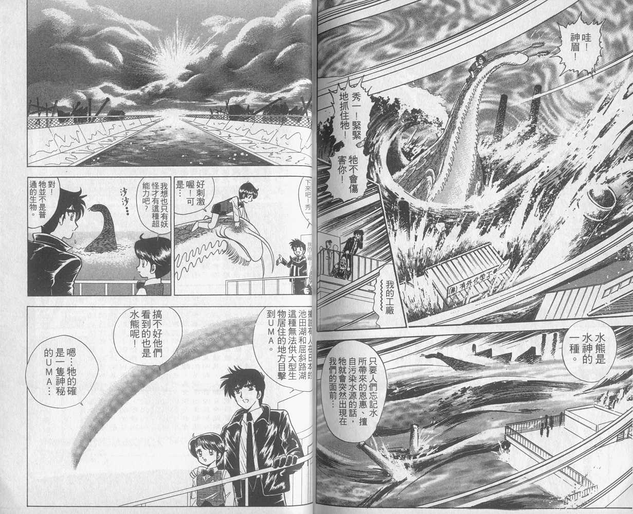 《地狱老师》漫画最新章节第13卷免费下拉式在线观看章节第【80】张图片