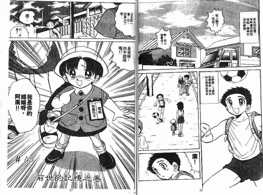 《地狱老师》漫画最新章节第6卷免费下拉式在线观看章节第【34】张图片