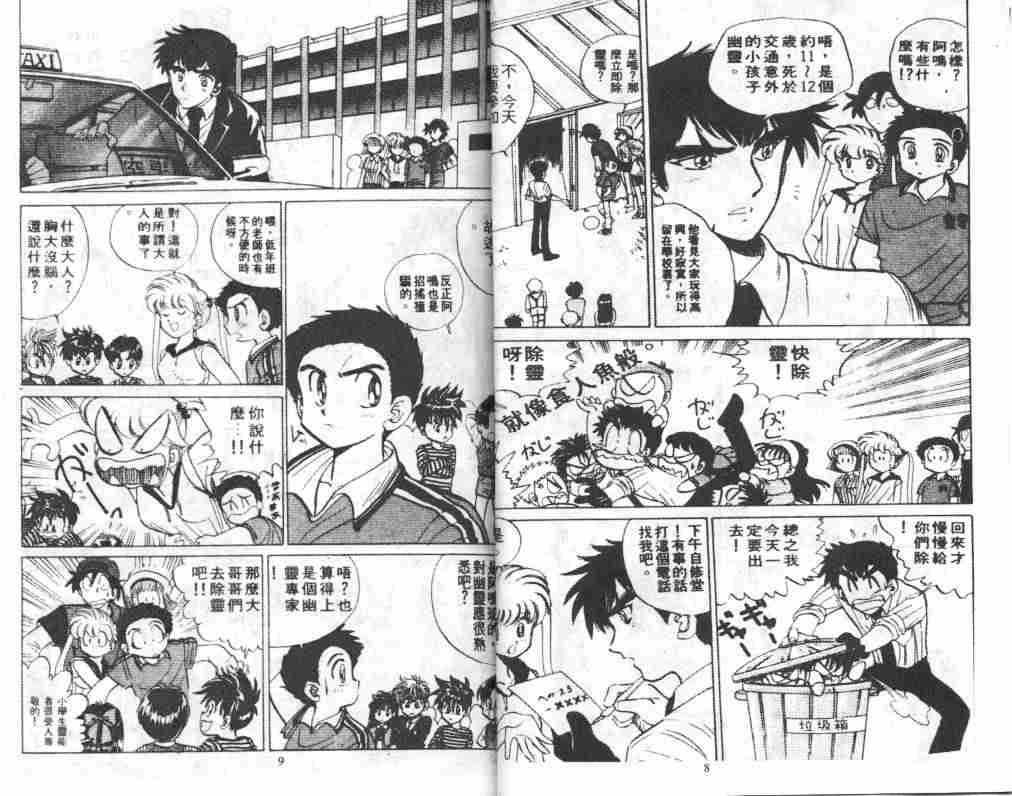 《地狱老师》漫画最新章节第5卷免费下拉式在线观看章节第【6】张图片