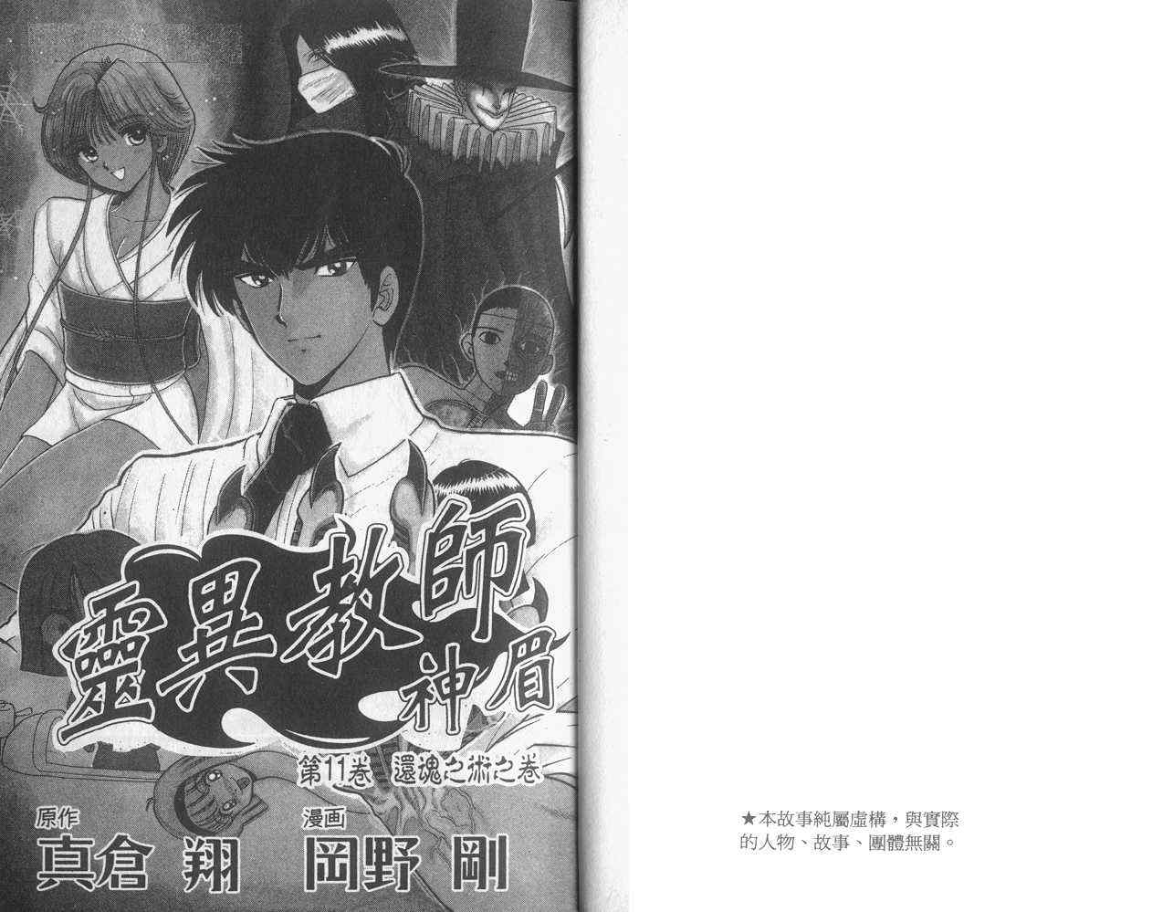 《地狱老师》漫画最新章节第11卷免费下拉式在线观看章节第【2】张图片