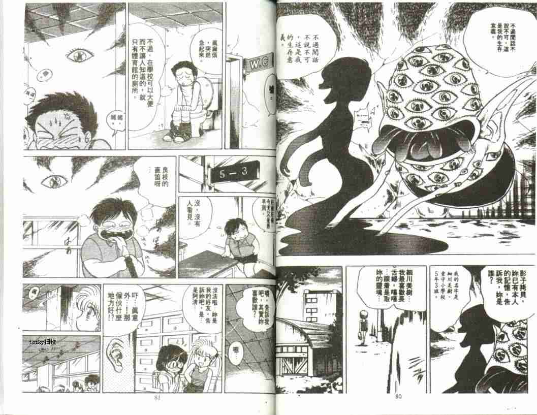 《地狱老师》漫画最新章节第1卷免费下拉式在线观看章节第【42】张图片