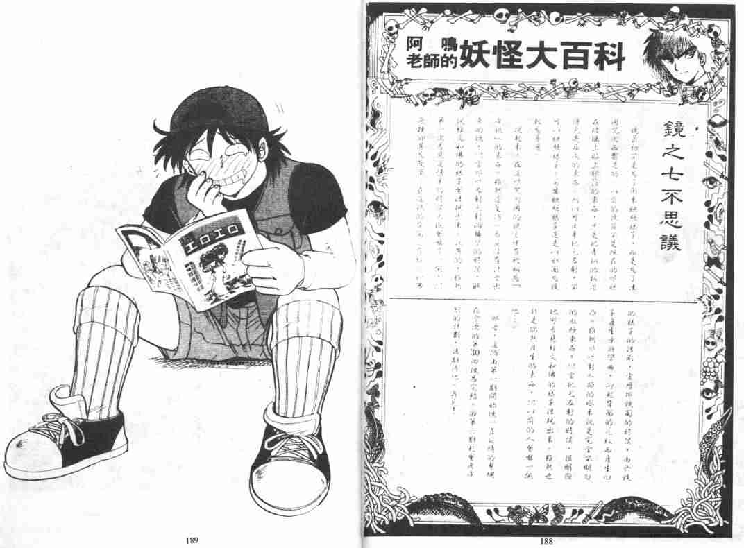 《地狱老师》漫画最新章节第5卷免费下拉式在线观看章节第【95】张图片