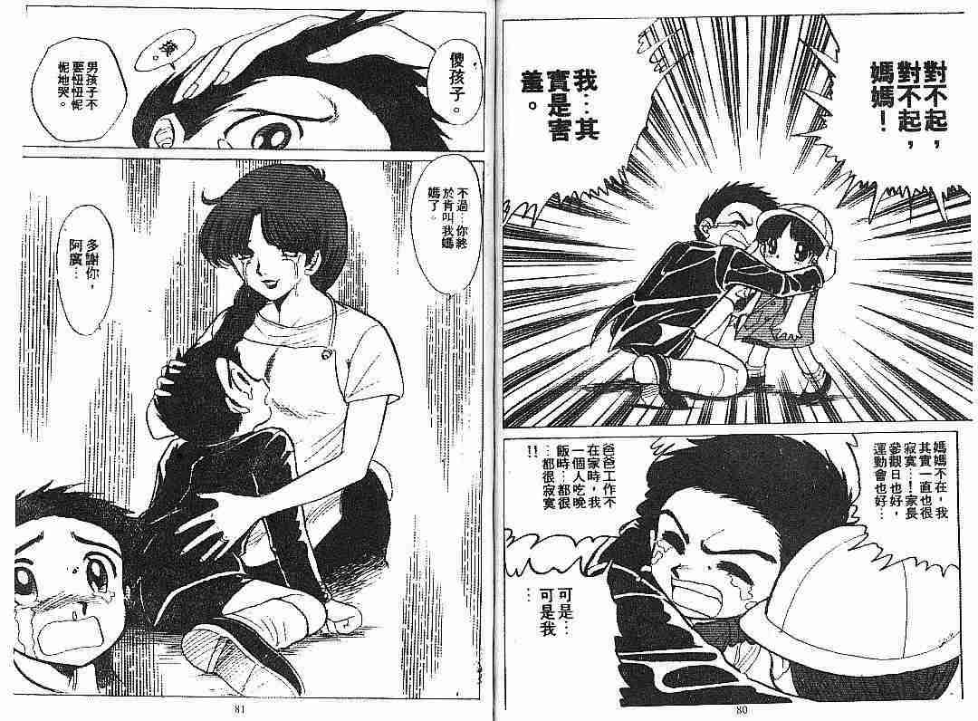 《地狱老师》漫画最新章节第6卷免费下拉式在线观看章节第【41】张图片