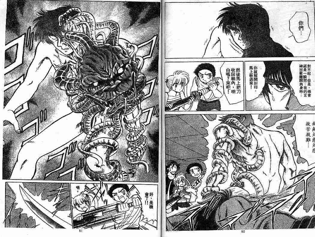 《地狱老师》漫画最新章节第7卷免费下拉式在线观看章节第【41】张图片