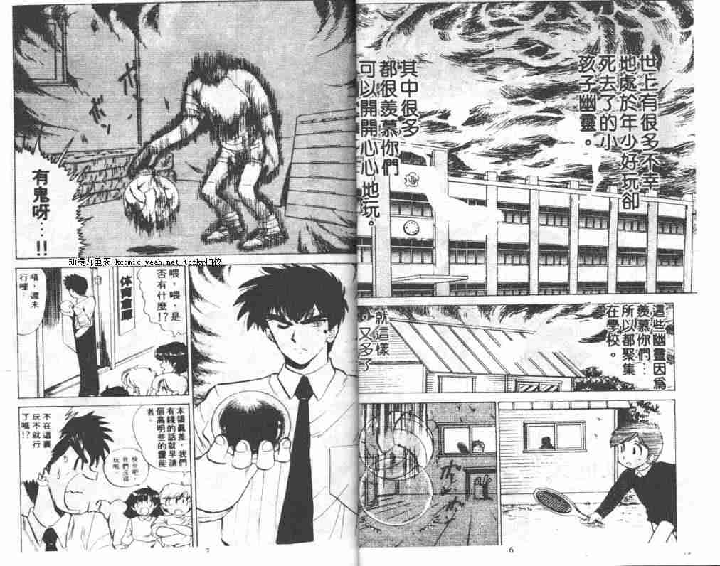 《地狱老师》漫画最新章节第5卷免费下拉式在线观看章节第【5】张图片