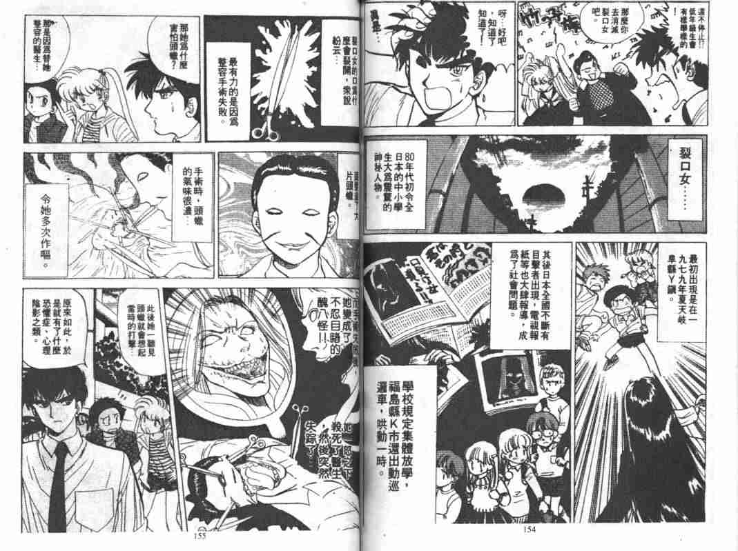 《地狱老师》漫画最新章节第4卷免费下拉式在线观看章节第【77】张图片