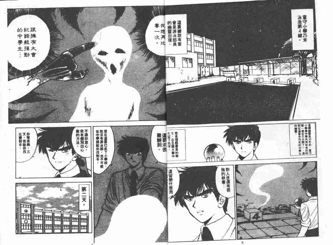 《地狱老师》漫画最新章节第6卷免费下拉式在线观看章节第【5】张图片