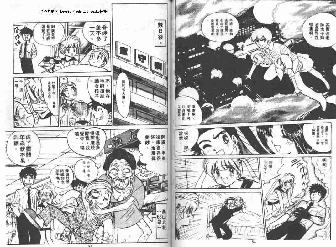 《地狱老师》漫画最新章节第5卷免费下拉式在线观看章节第【44】张图片