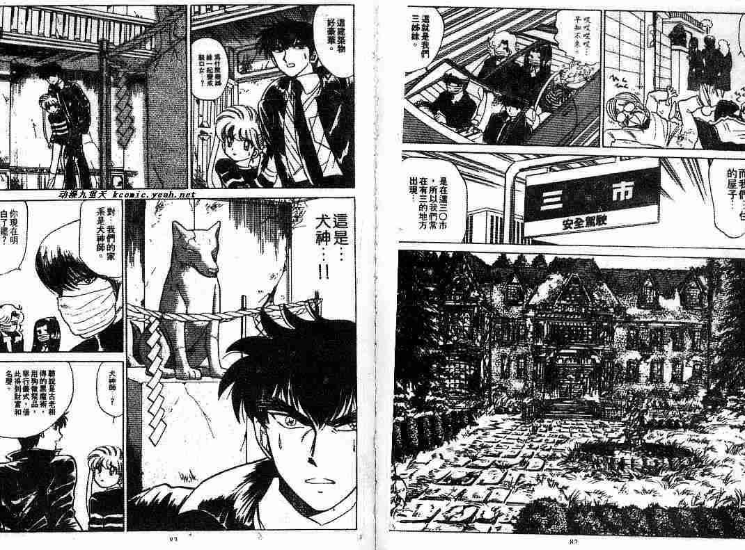 《地狱老师》漫画最新章节第8卷免费下拉式在线观看章节第【43】张图片