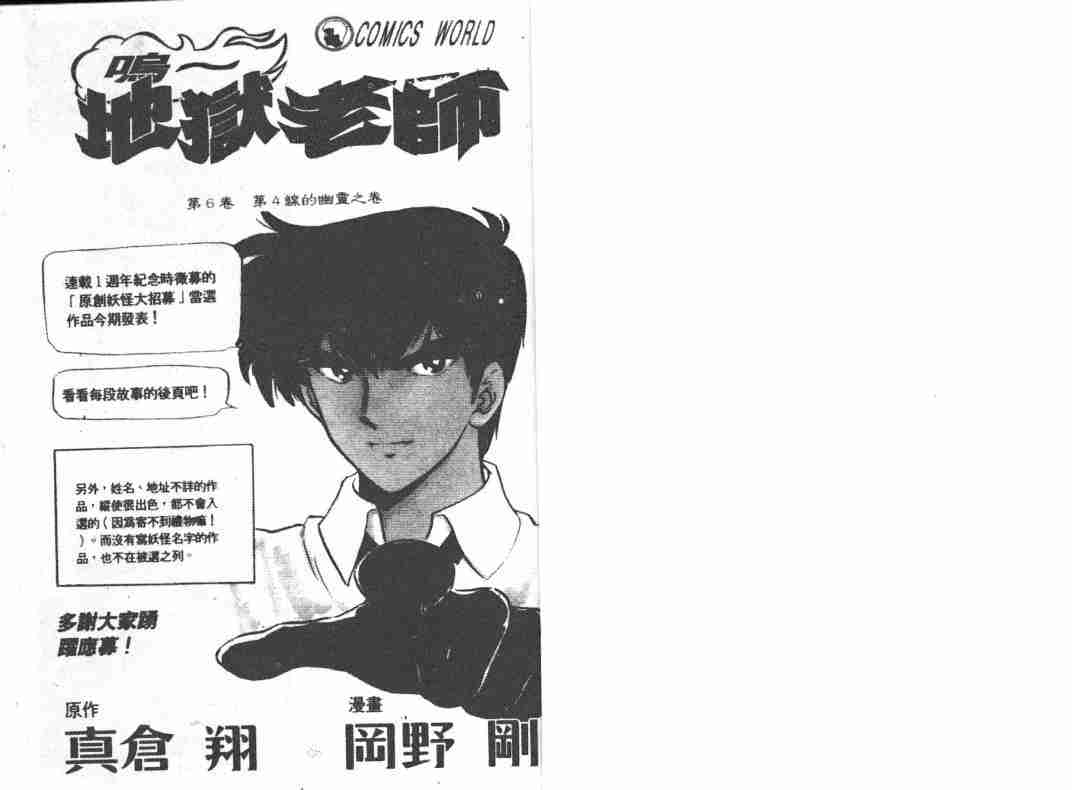 《地狱老师》漫画最新章节第6卷免费下拉式在线观看章节第【2】张图片