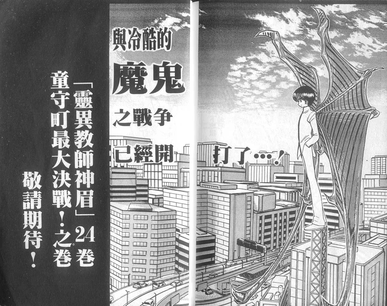 《地狱老师》漫画最新章节第23卷免费下拉式在线观看章节第【103】张图片