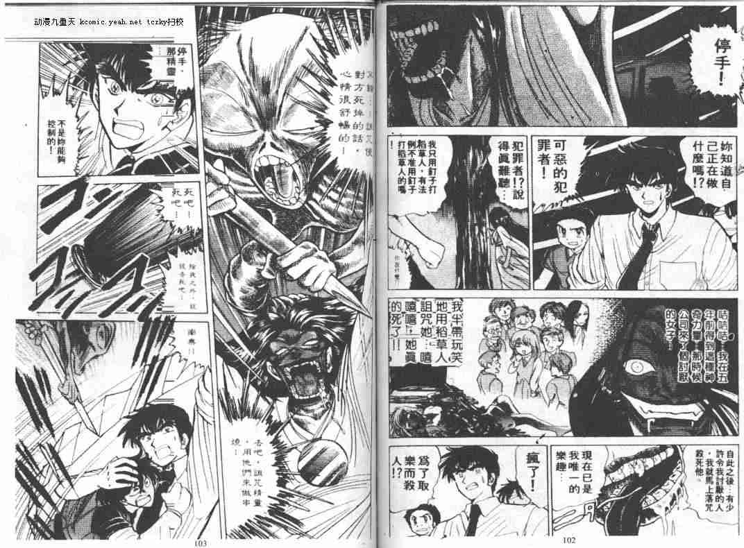 《地狱老师》漫画最新章节第5卷免费下拉式在线观看章节第【53】张图片
