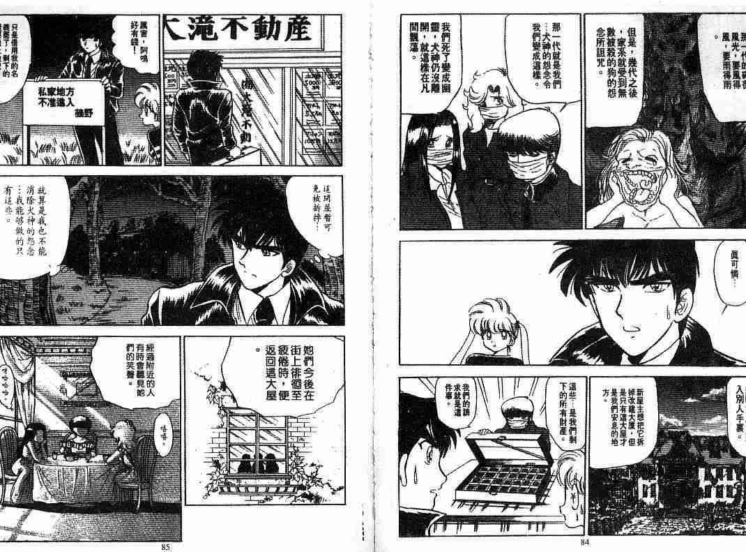 《地狱老师》漫画最新章节第8卷免费下拉式在线观看章节第【44】张图片