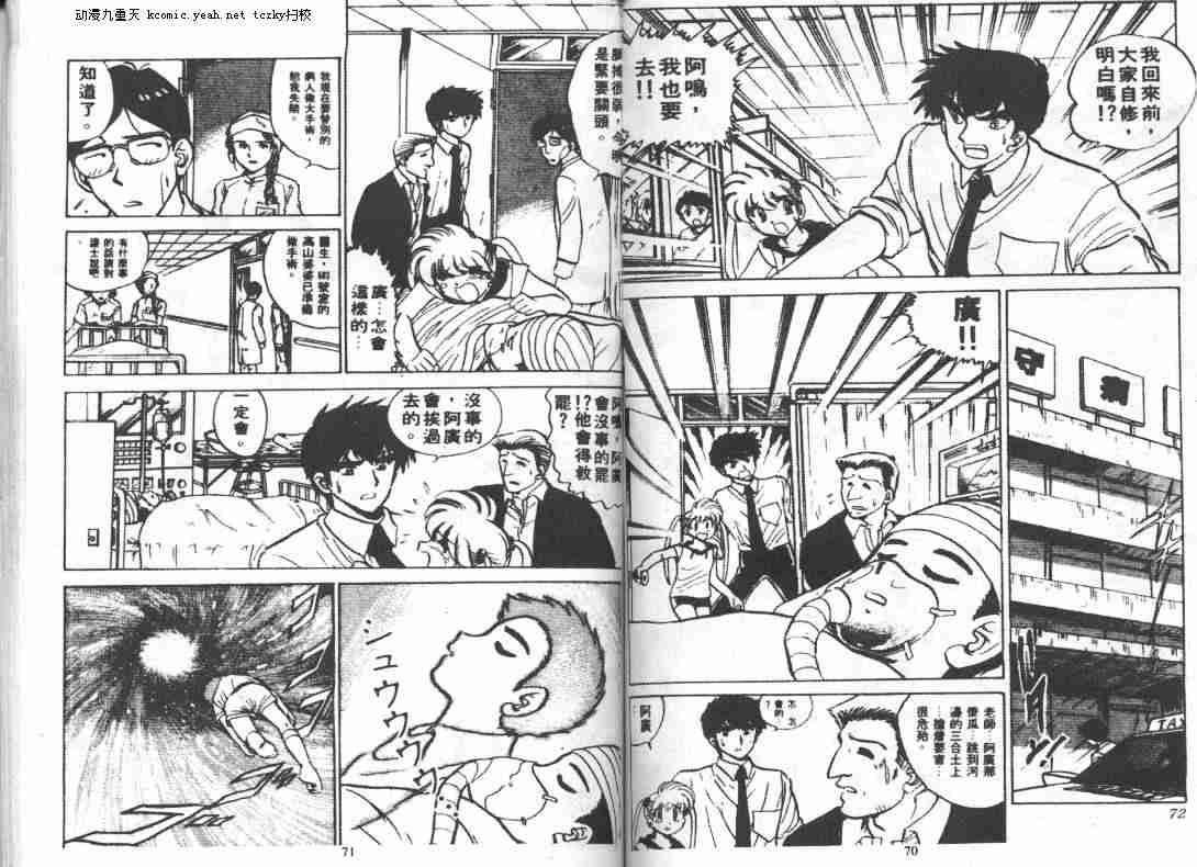 《地狱老师》漫画最新章节第5卷免费下拉式在线观看章节第【37】张图片