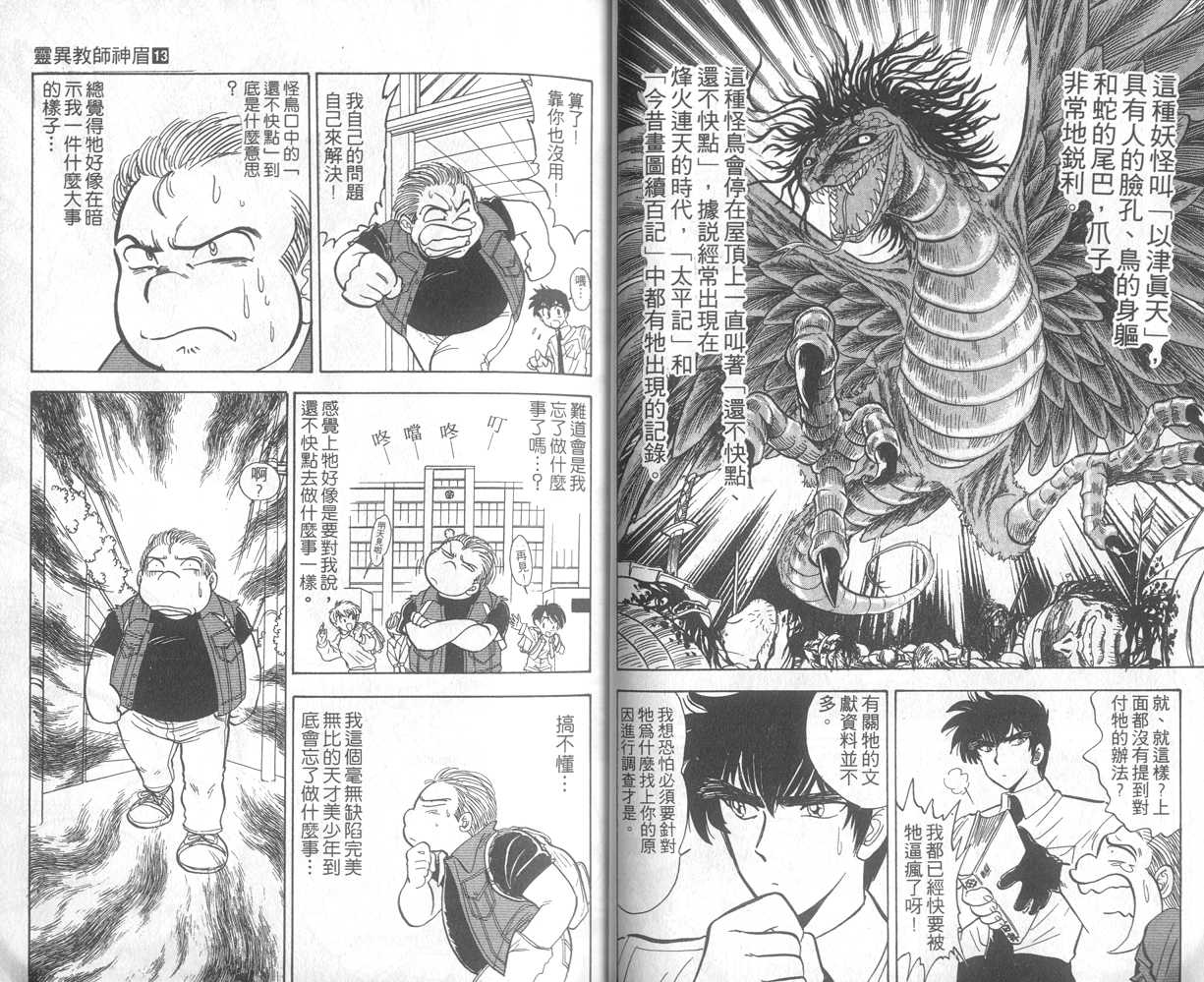 《地狱老师》漫画最新章节第13卷免费下拉式在线观看章节第【11】张图片