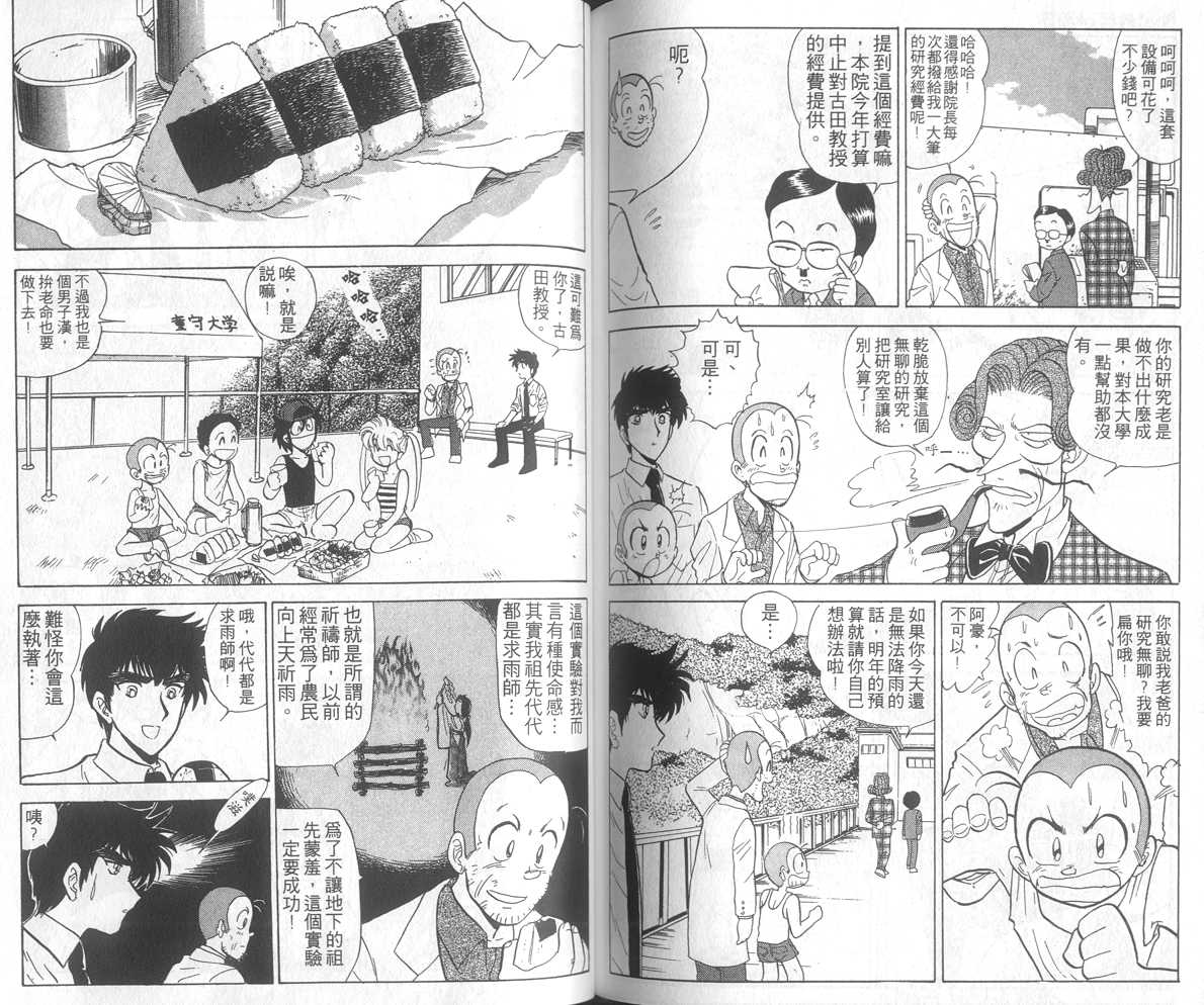 《地狱老师》漫画最新章节第17卷免费下拉式在线观看章节第【83】张图片