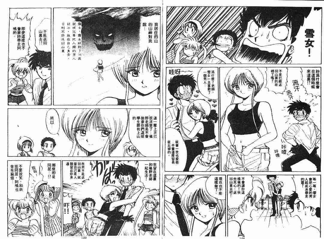 《地狱老师》漫画最新章节第6卷免费下拉式在线观看章节第【74】张图片