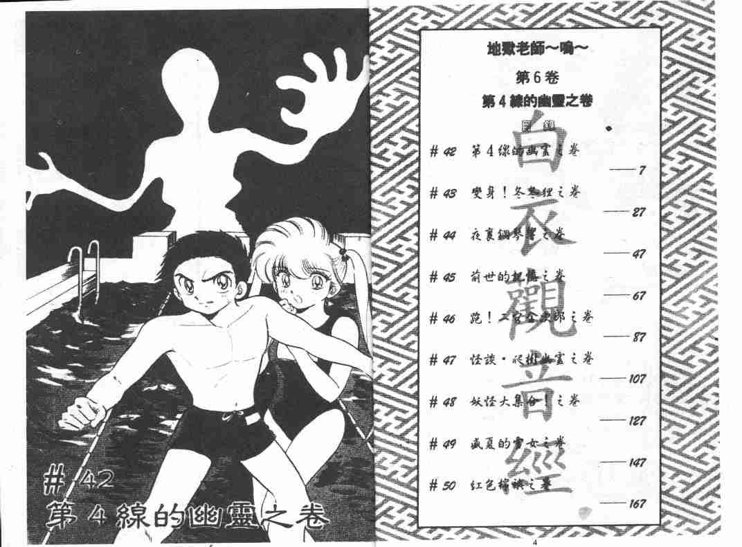 《地狱老师》漫画最新章节第6卷免费下拉式在线观看章节第【4】张图片