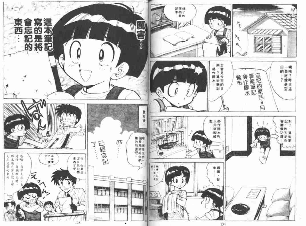 《地狱老师》漫画最新章节第5卷免费下拉式在线观看章节第【68】张图片