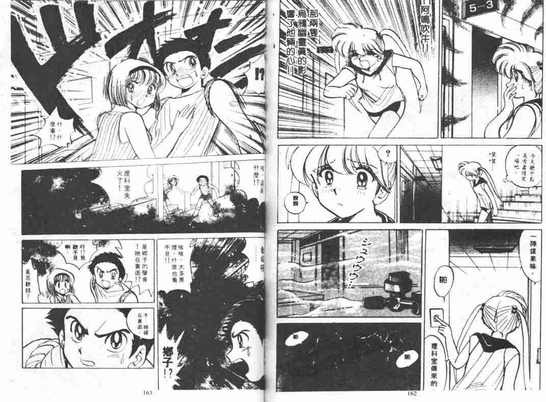 《地狱老师》漫画最新章节第5卷免费下拉式在线观看章节第【82】张图片