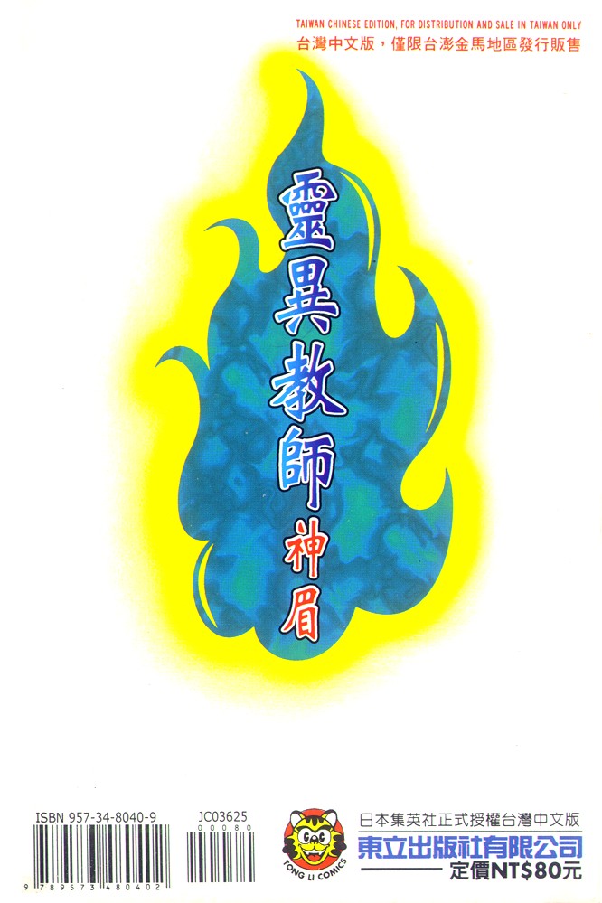 《地狱老师》漫画最新章节第25卷免费下拉式在线观看章节第【88】张图片