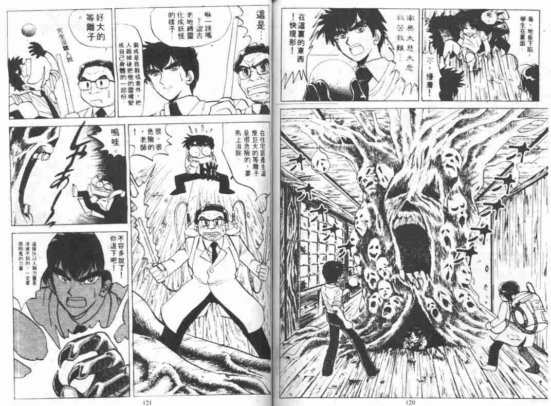 《地狱老师》漫画最新章节第5卷免费下拉式在线观看章节第【61】张图片