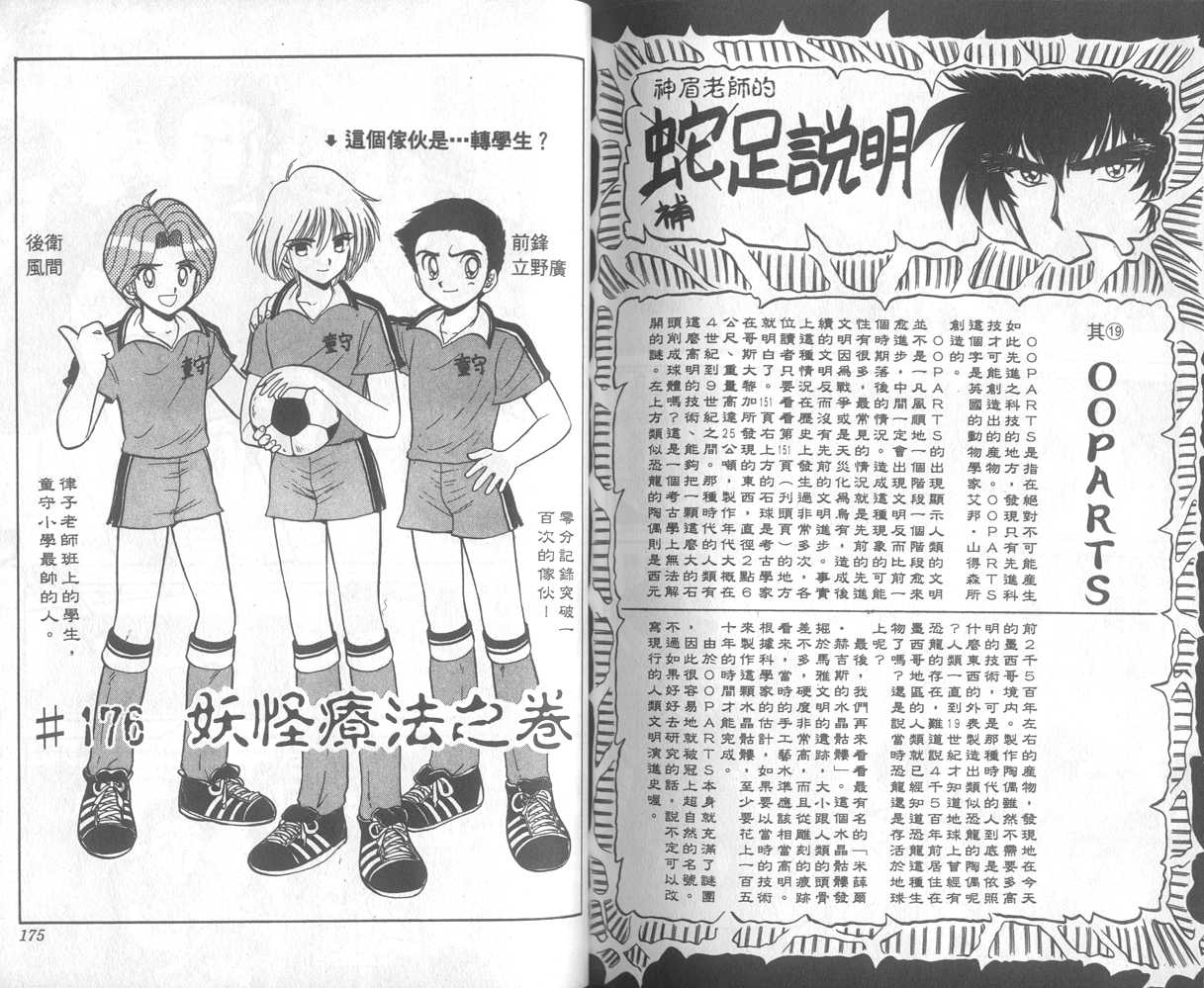 《地狱老师》漫画最新章节第20卷免费下拉式在线观看章节第【88】张图片