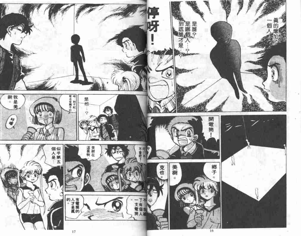 《地狱老师》漫画最新章节第5卷免费下拉式在线观看章节第【10】张图片