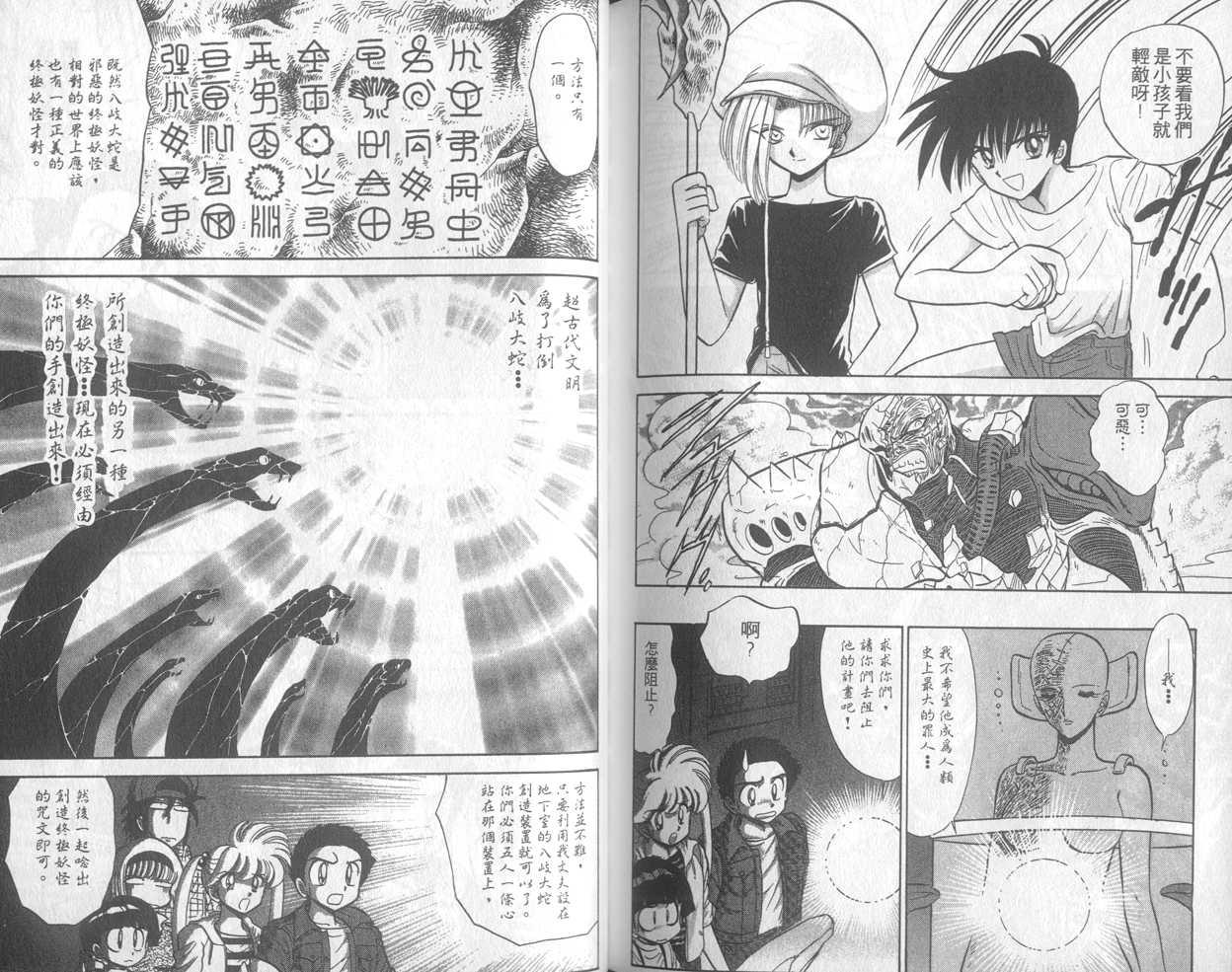 《地狱老师》漫画最新章节第26卷免费下拉式在线观看章节第【90】张图片