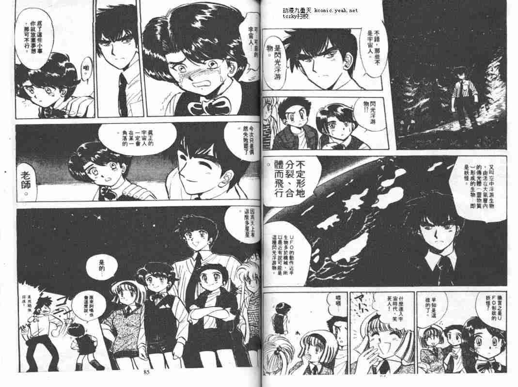 《地狱老师》漫画最新章节第4卷免费下拉式在线观看章节第【43】张图片