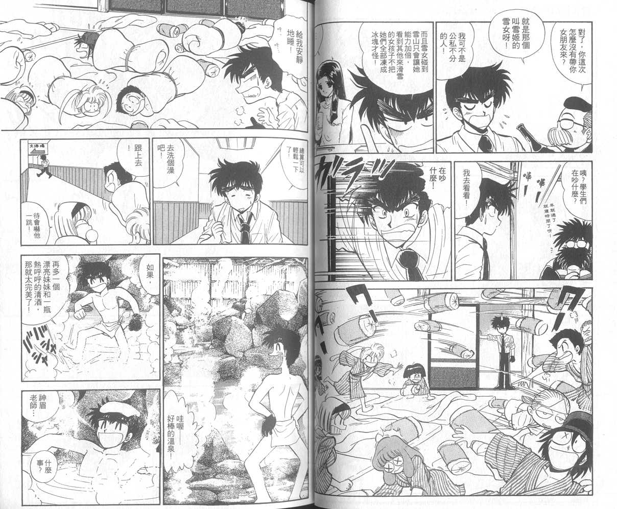 《地狱老师》漫画最新章节第25卷免费下拉式在线观看章节第【27】张图片