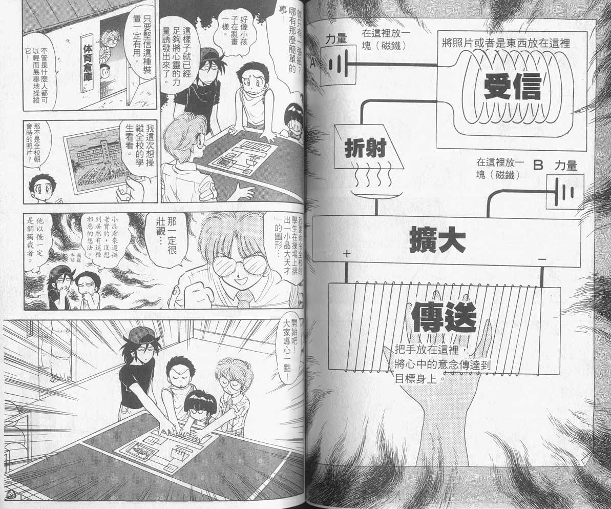 《地狱老师》漫画最新章节第12卷免费下拉式在线观看章节第【62】张图片