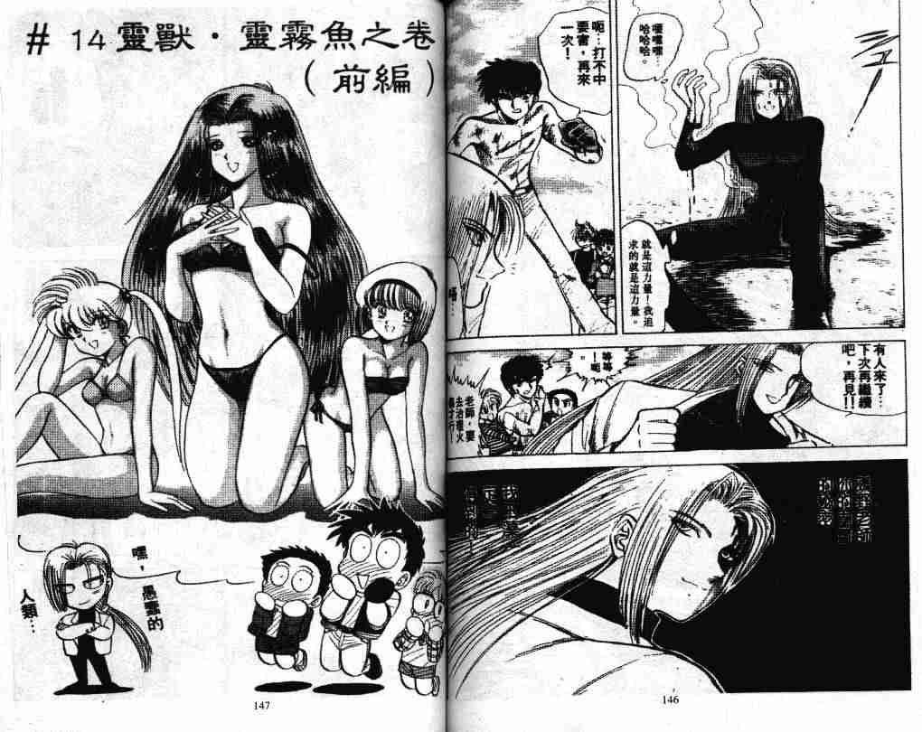 《地狱老师》漫画最新章节第2卷免费下拉式在线观看章节第【74】张图片