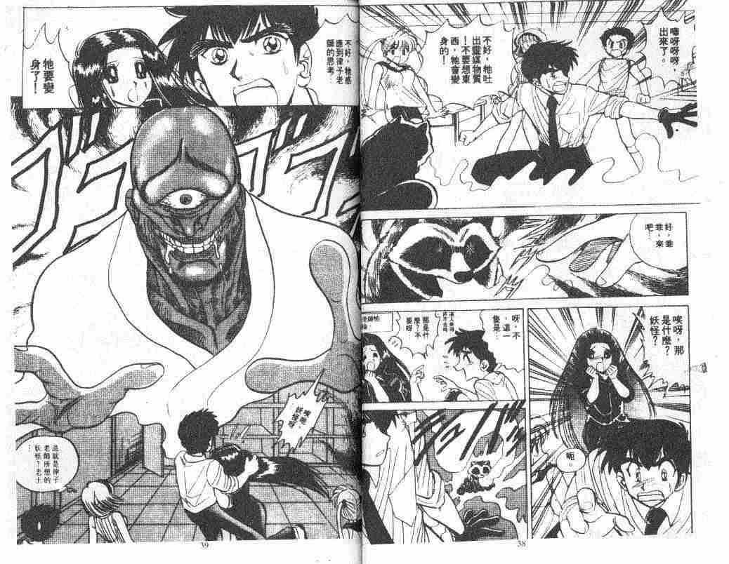 《地狱老师》漫画最新章节第6卷免费下拉式在线观看章节第【21】张图片