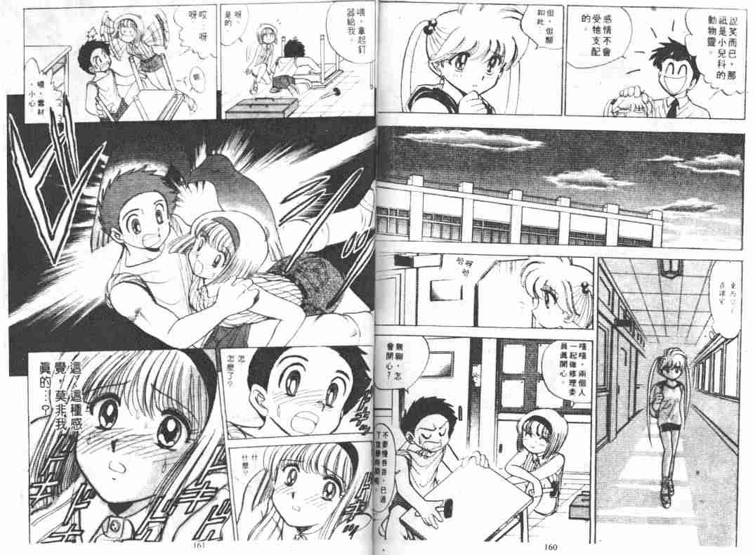 《地狱老师》漫画最新章节第5卷免费下拉式在线观看章节第【81】张图片