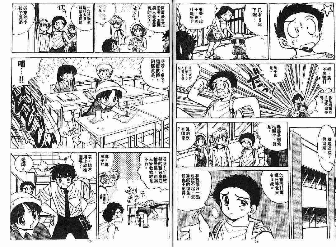 《地狱老师》漫画最新章节第6卷免费下拉式在线观看章节第【35】张图片
