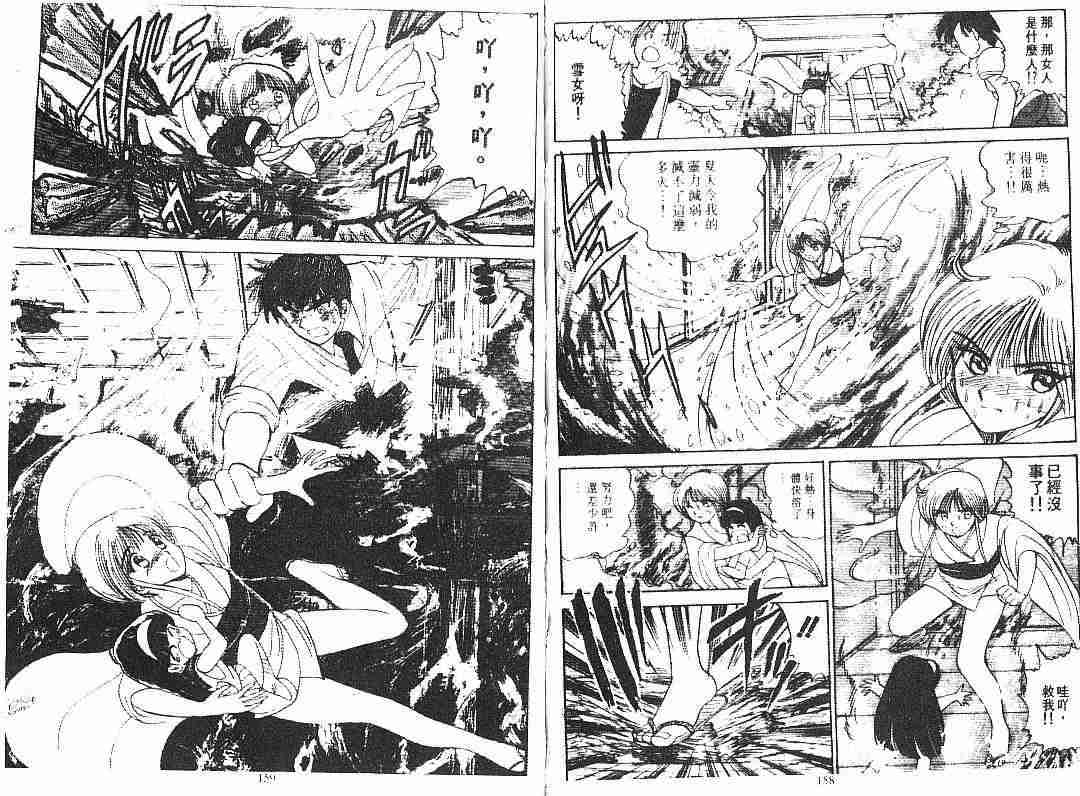 《地狱老师》漫画最新章节第6卷免费下拉式在线观看章节第【79】张图片