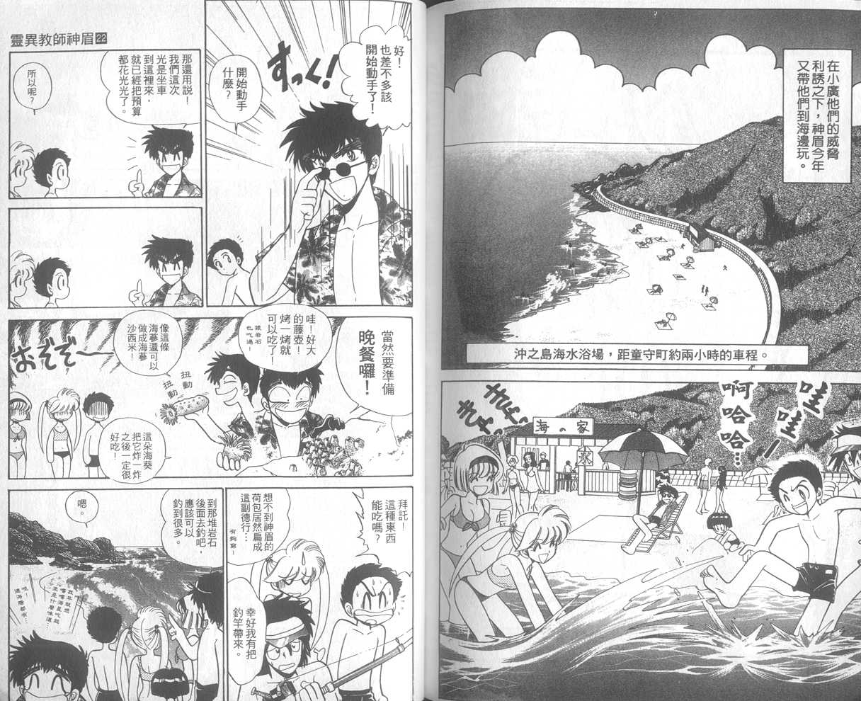 《地狱老师》漫画最新章节第22卷免费下拉式在线观看章节第【88】张图片