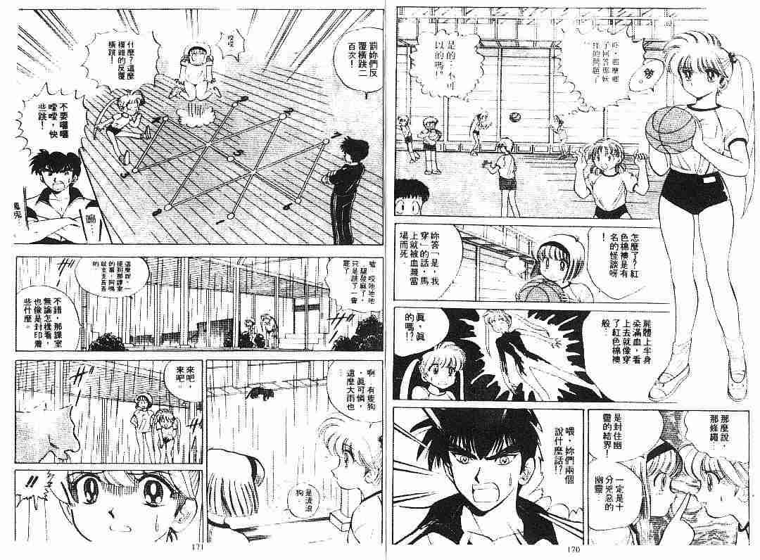 《地狱老师》漫画最新章节第6卷免费下拉式在线观看章节第【85】张图片