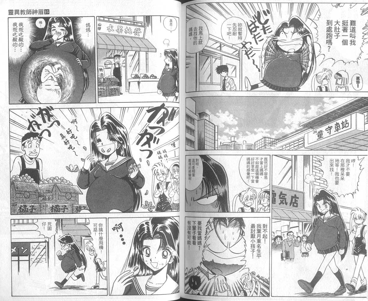 《地狱老师》漫画最新章节第25卷免费下拉式在线观看章节第【82】张图片